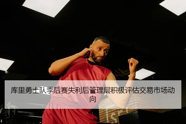 ku-li-yong-shi-dui-ji-hou-sai-shi-li-hou-guan-li-ceng-ji-ji-ping-gu-jiao-yi-shi-chang-dong-xiang-3-958.jpg
