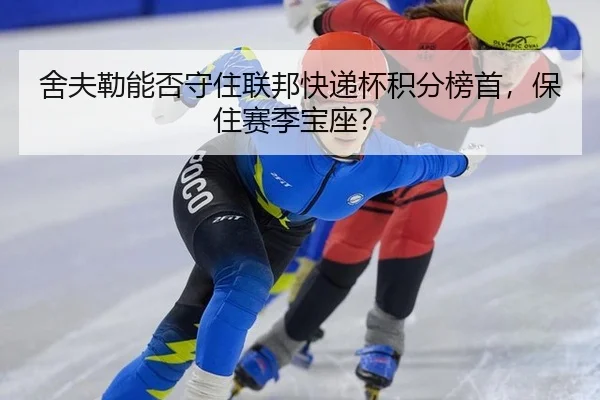 she-fu-lei-neng-fou-shou-zhu-lian-bang-kuai-di-bei-ji-fen-bang-shou-bao-zhu-sai-ji-bao-zuo-3-644.jpg