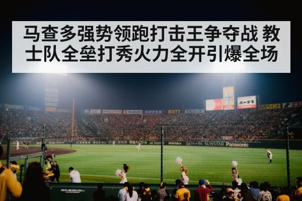 baseball stadium crowd cheering